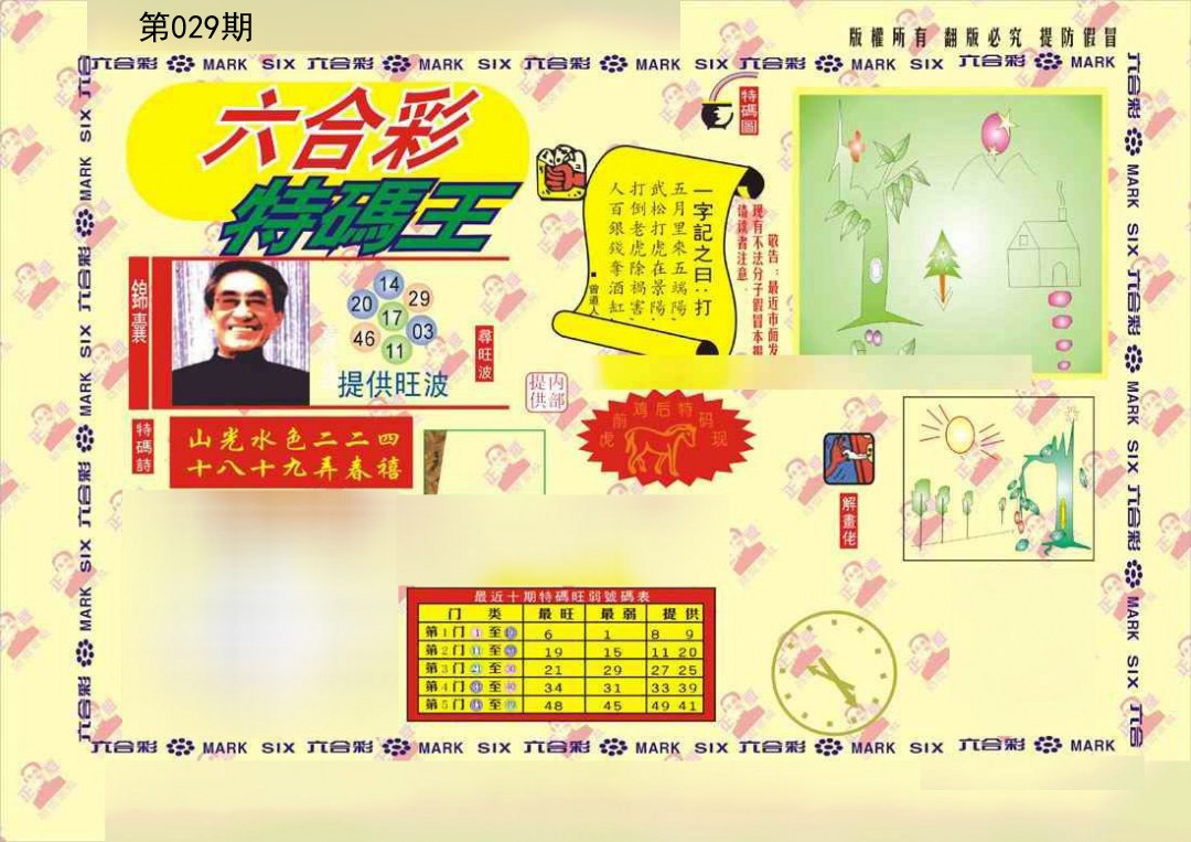 029期特码王[图]