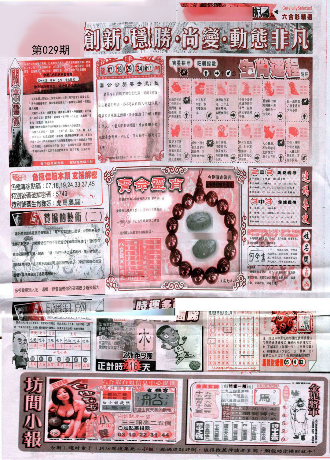 029期新六合精选C[图]