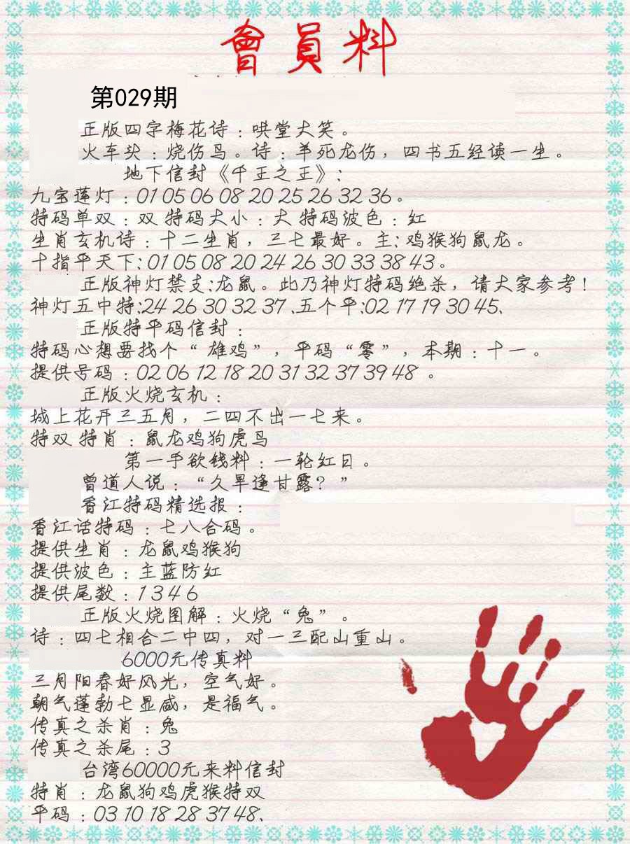 029期会员料[图]