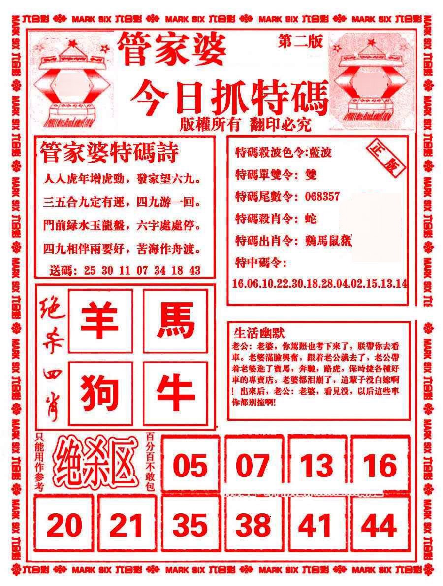 029期管家婆抓特码B[图]