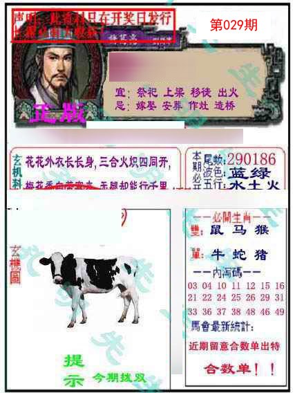 029期正版孔明报[图]