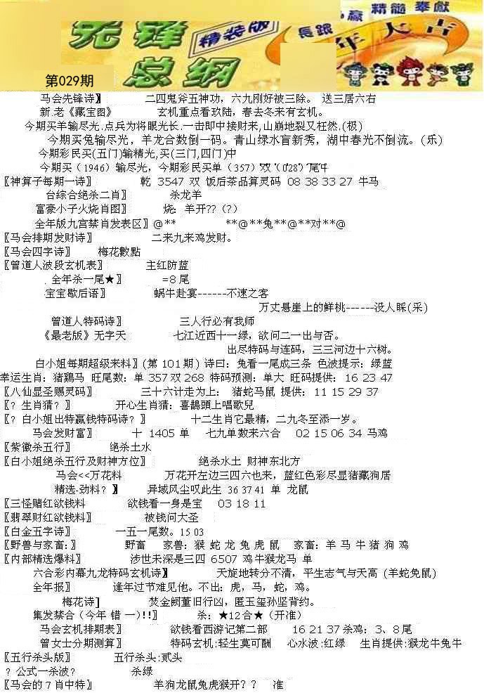 029期先锋总刚A[图]