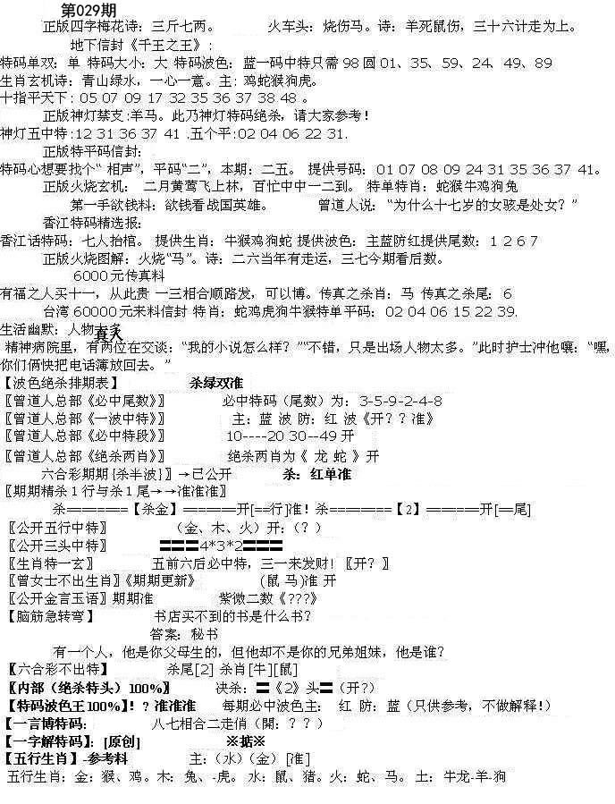 029期先锋总刚B[图]