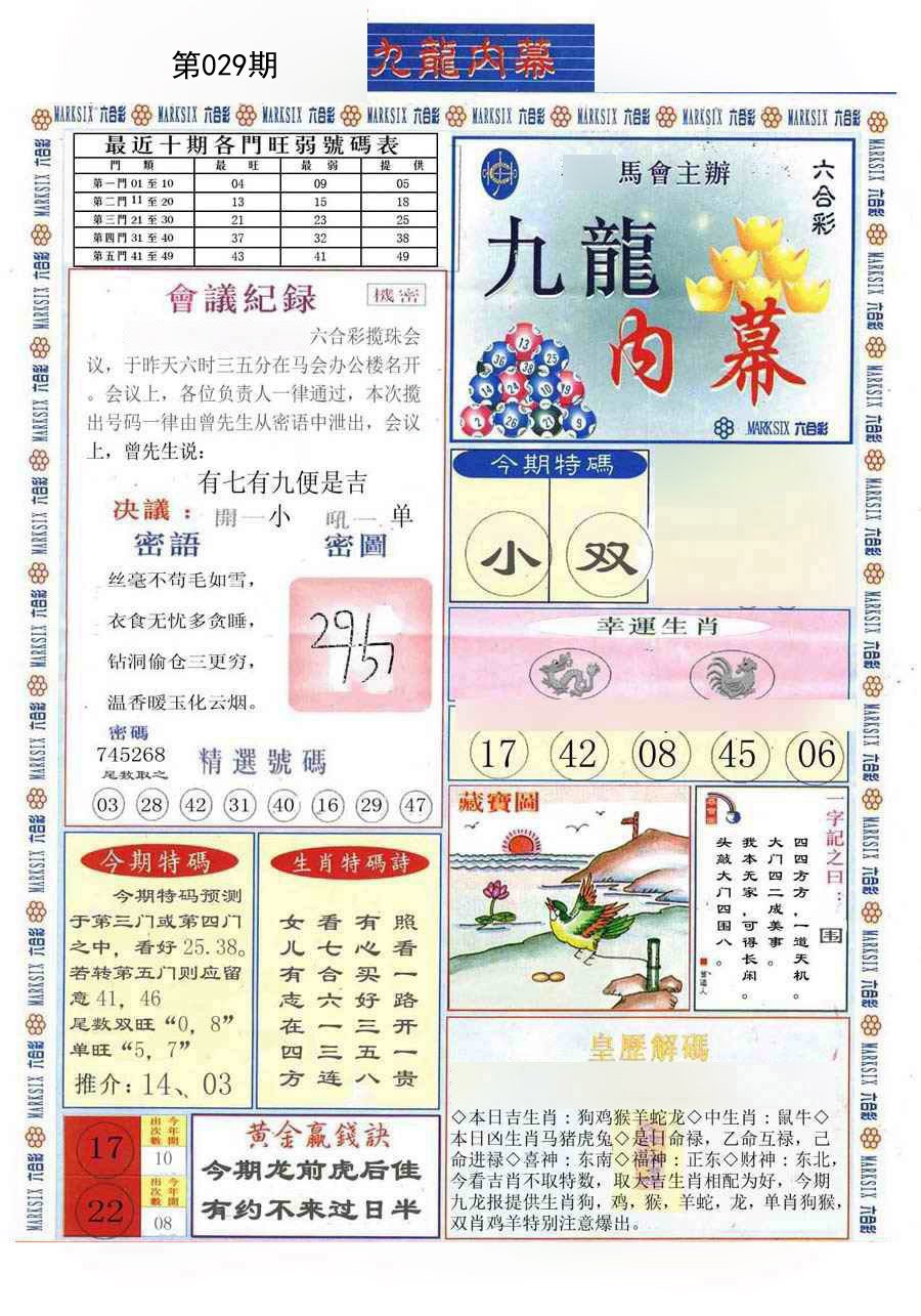 029期(新版)九龙内幕A[图]