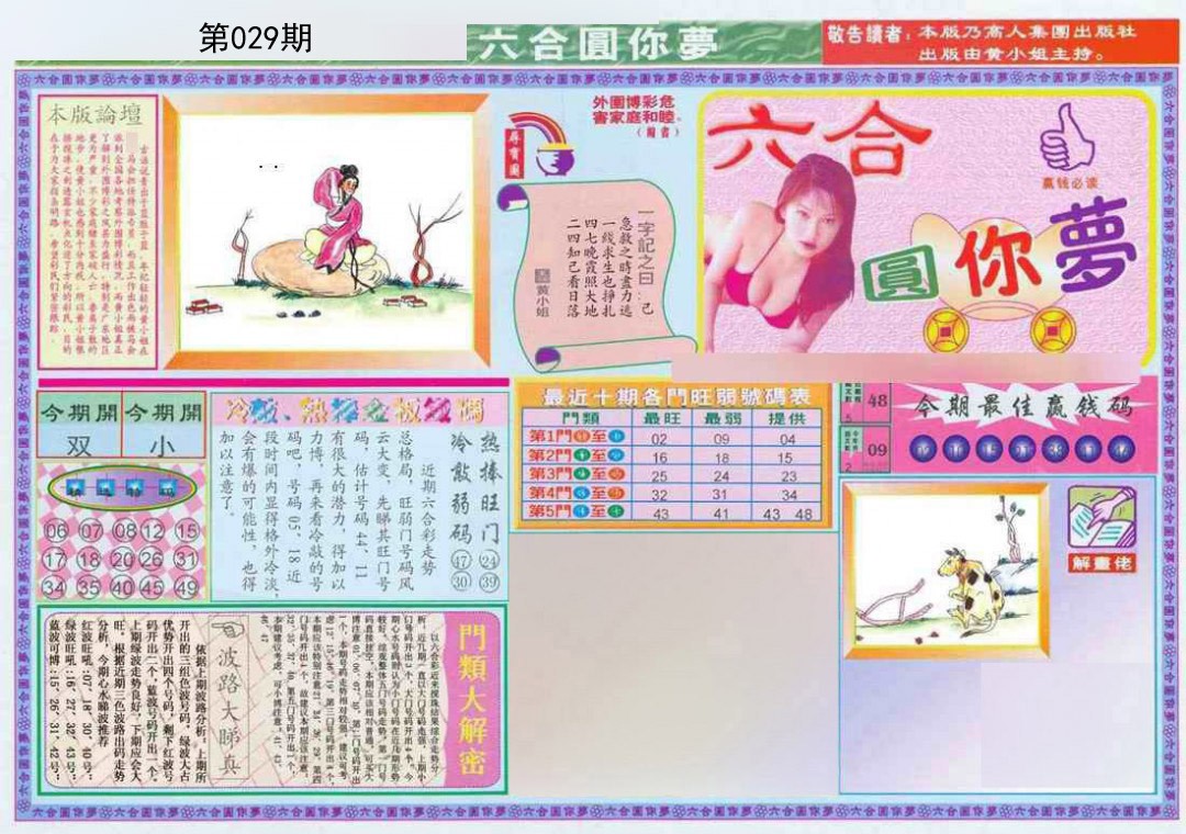 029期(新版)六合圆你梦A[图]