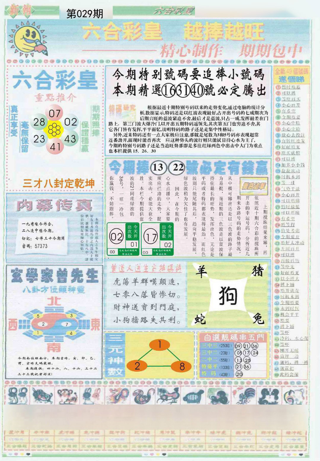 029期六合彩皇B[图]