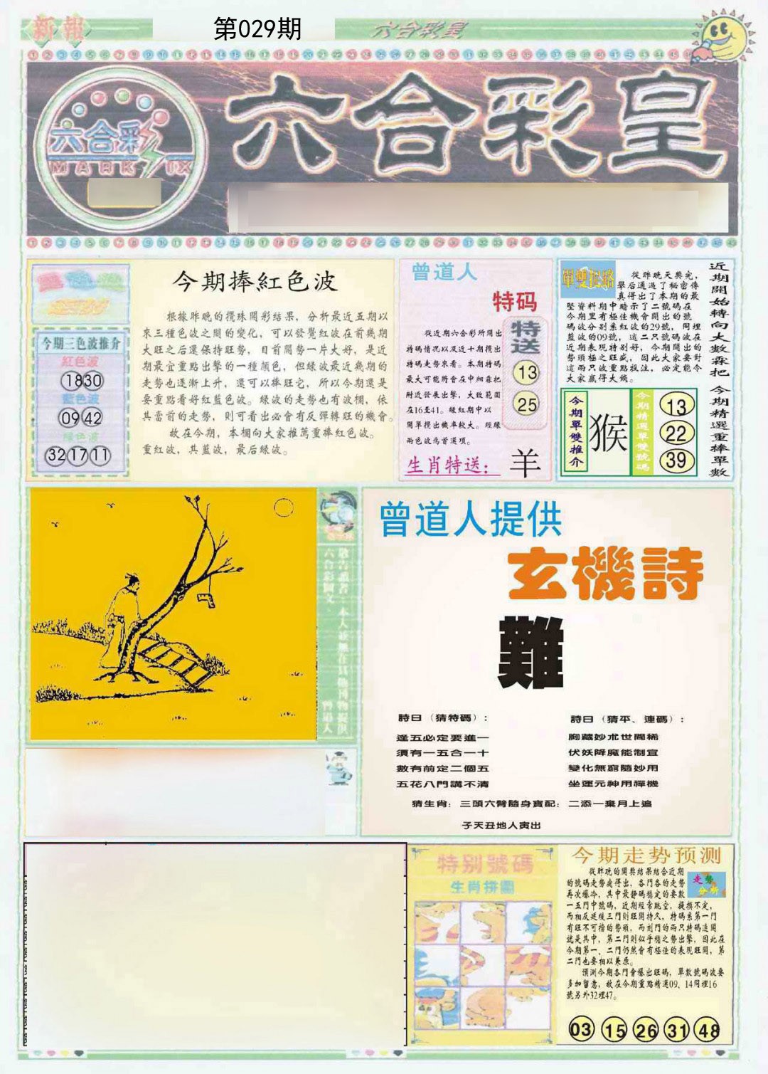 029期六合彩皇A[图]