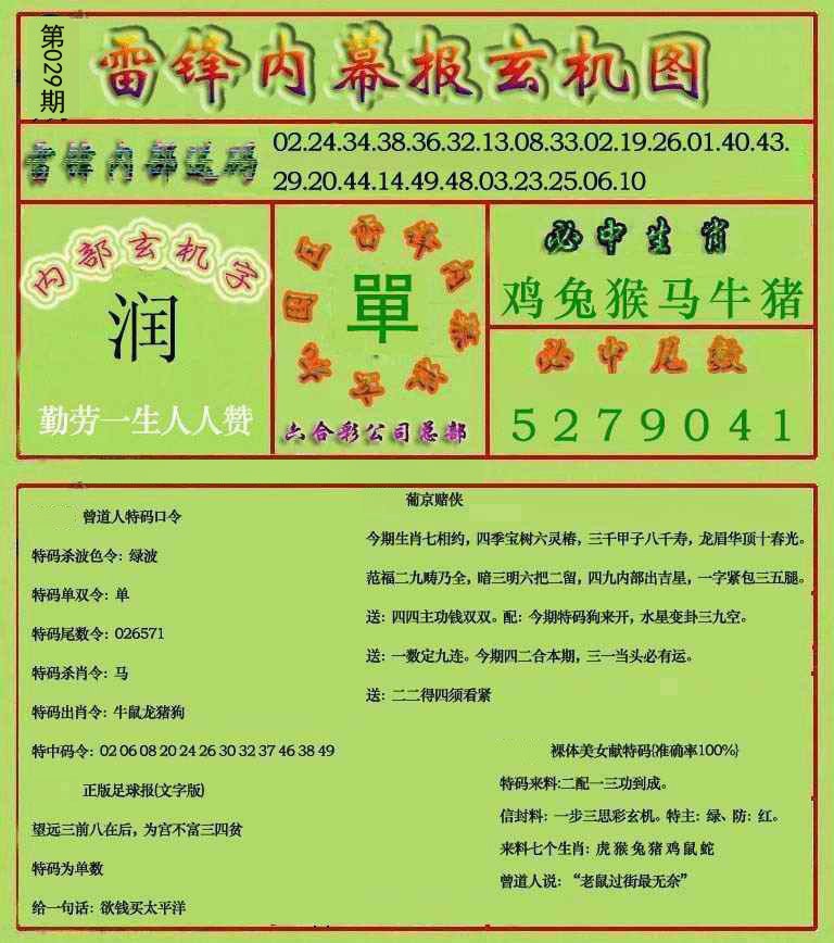 029期雷锋玄机报[图]