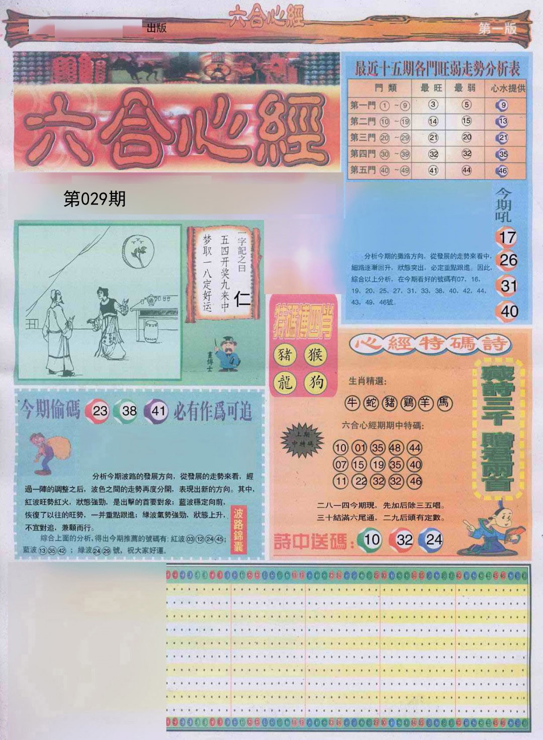029期六合心经A[图]
