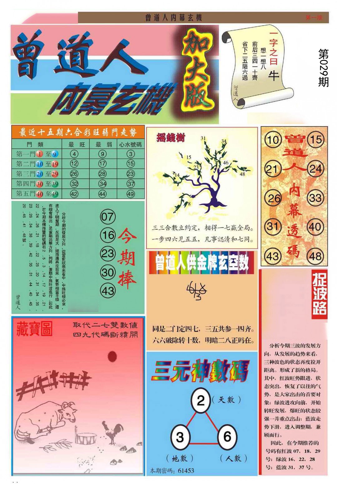 029期曾道人内幕A加大版[图]