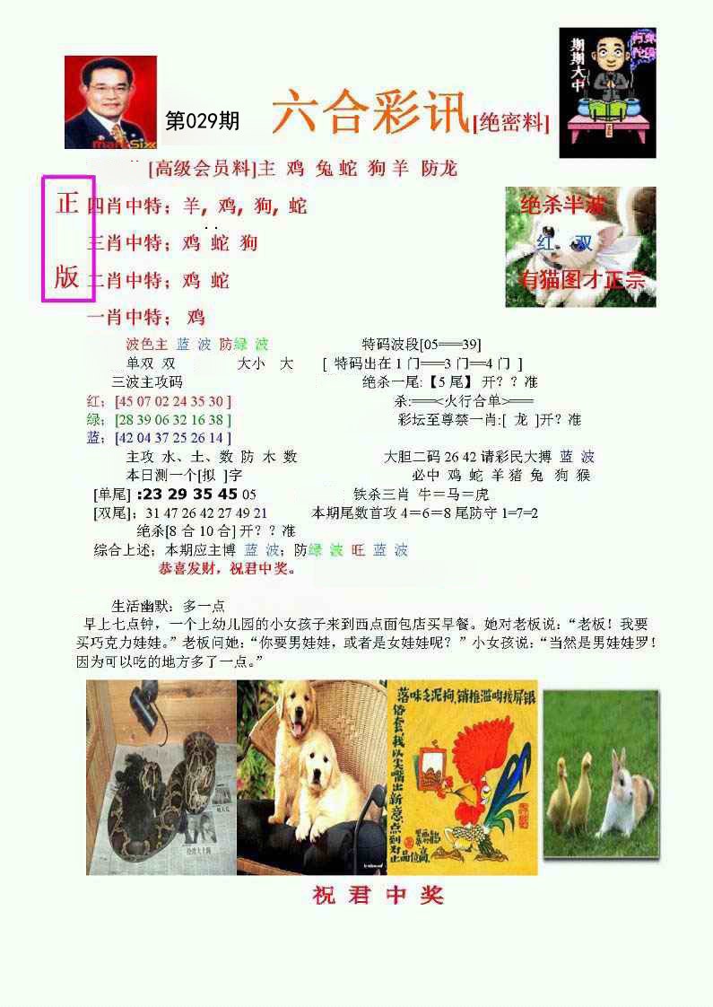 029期六合彩讯-1[图]