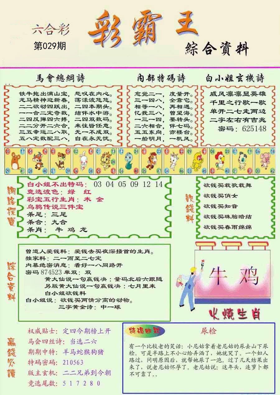 029期精装彩霸王彩[图]