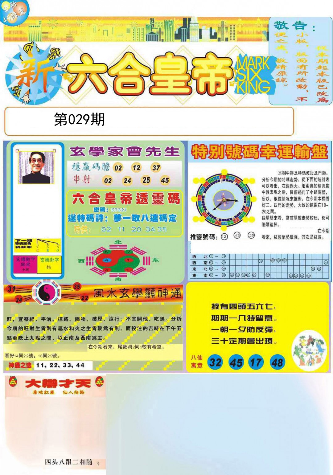 029期六合皇帝A[图]