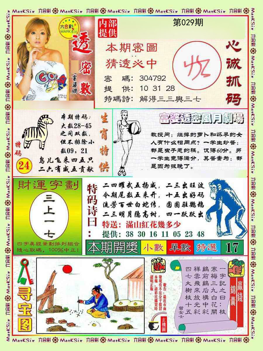 029期富婆透密数[图]