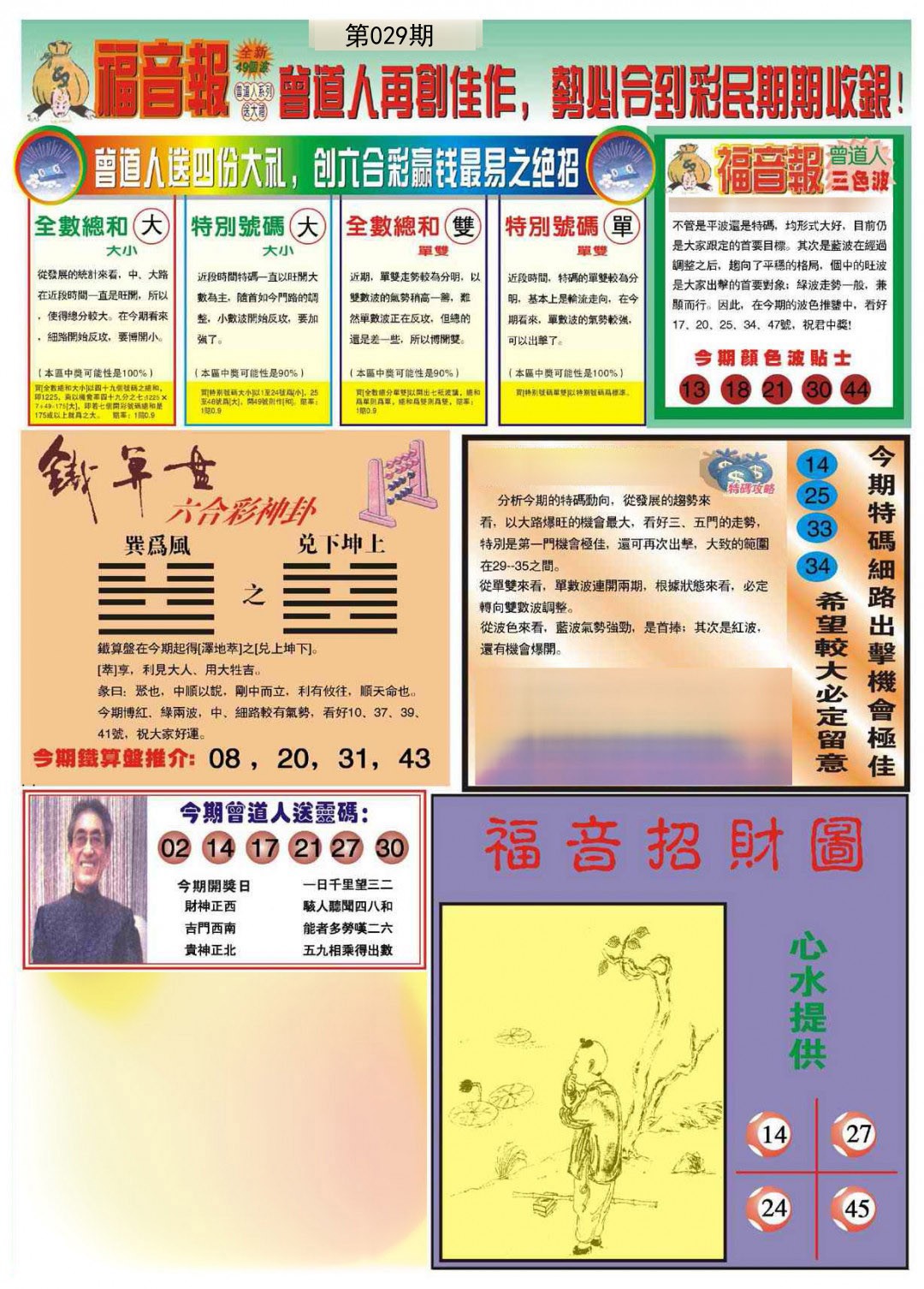 029期福音报B[图]