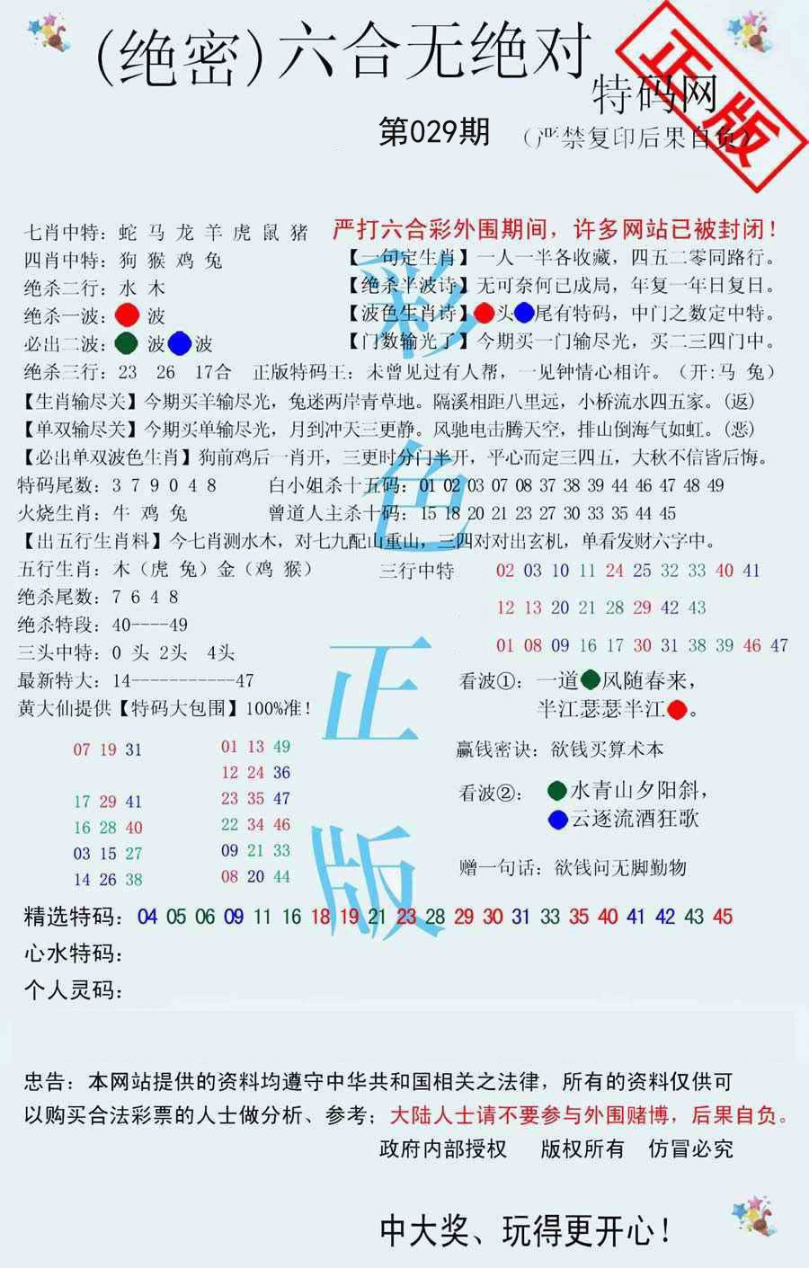 029期六合无绝对[图]