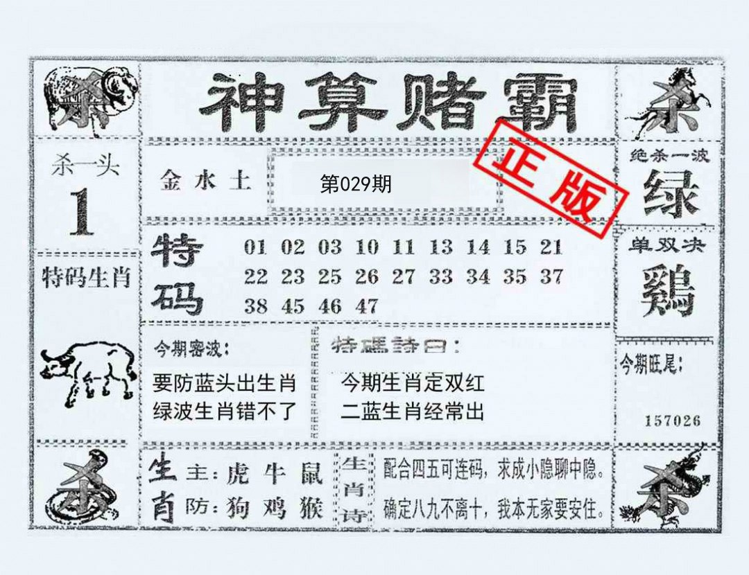 029期神算赌霸[图]