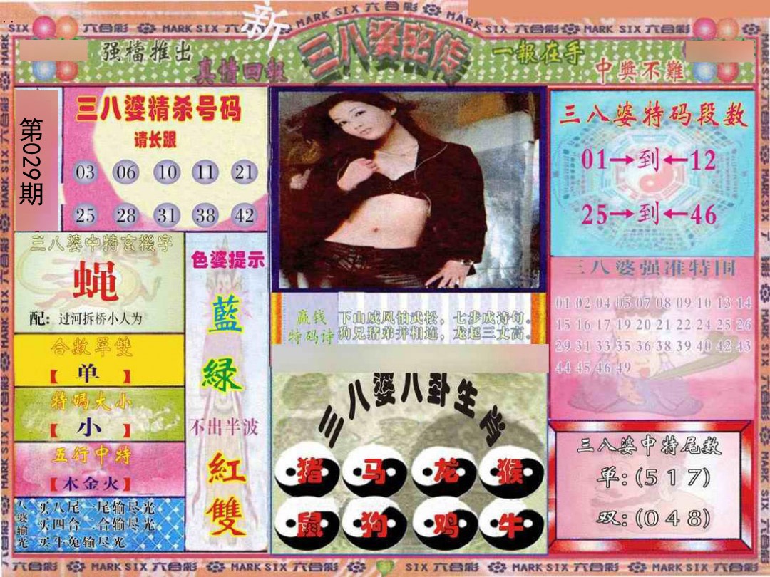 029期三八婆密报[图]