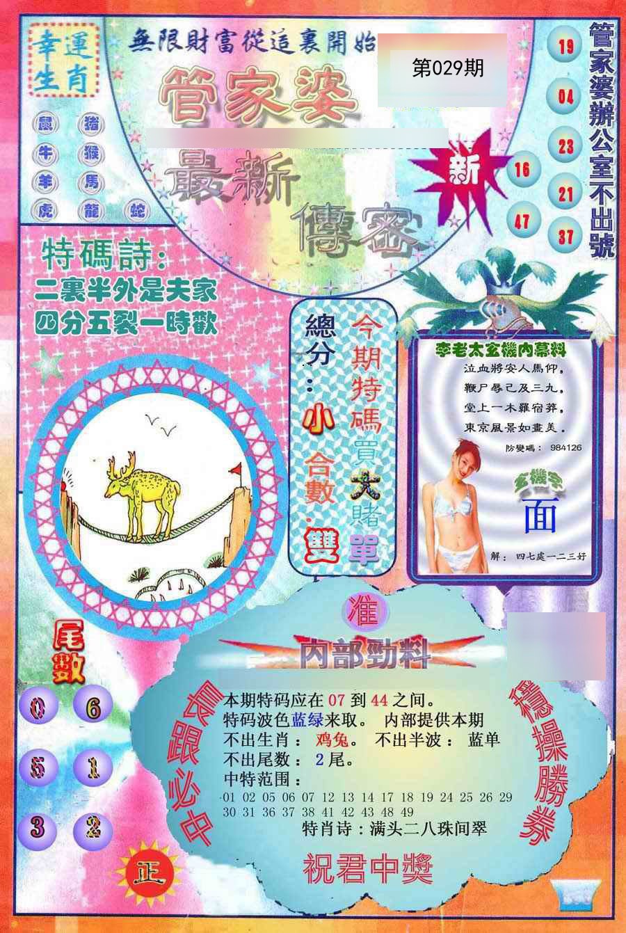 029期管家婆新传密[图]