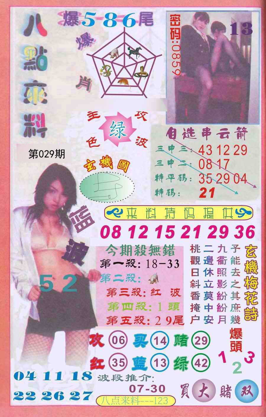 029期传真八点来料[图]