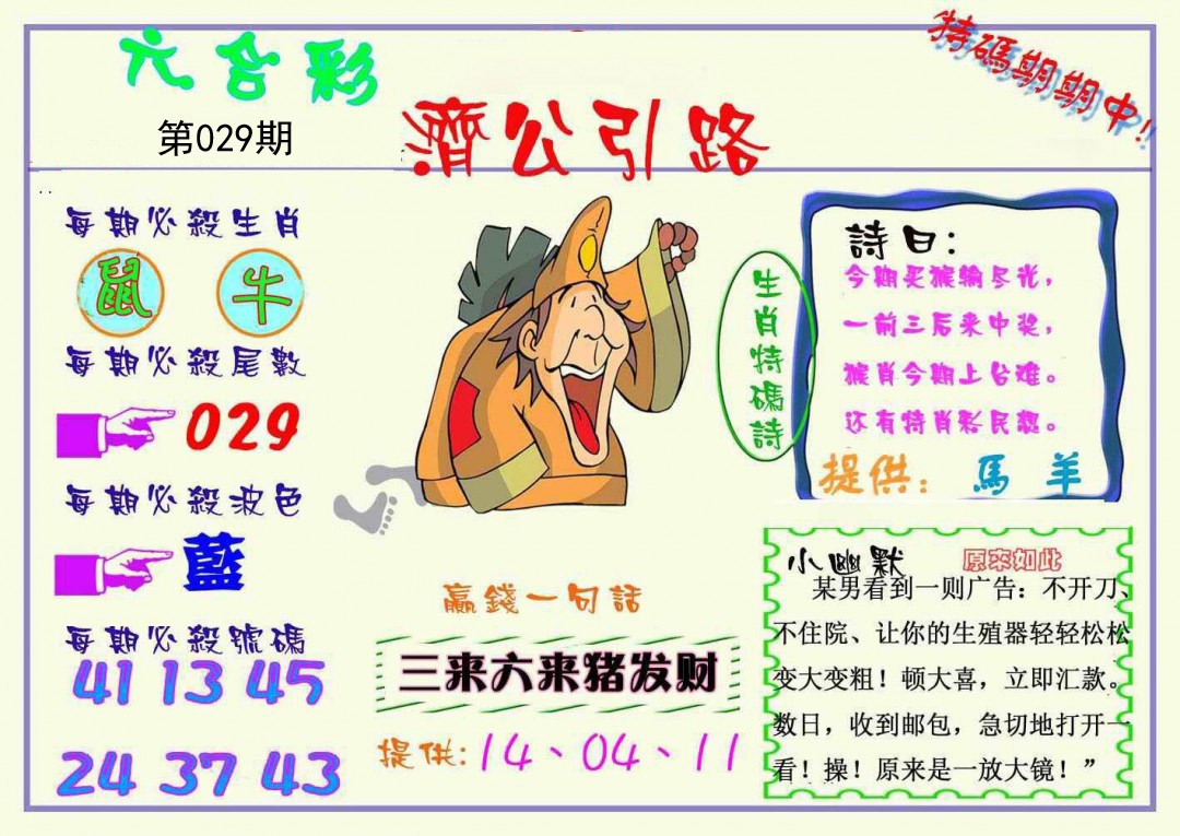 029期济公引路[图]