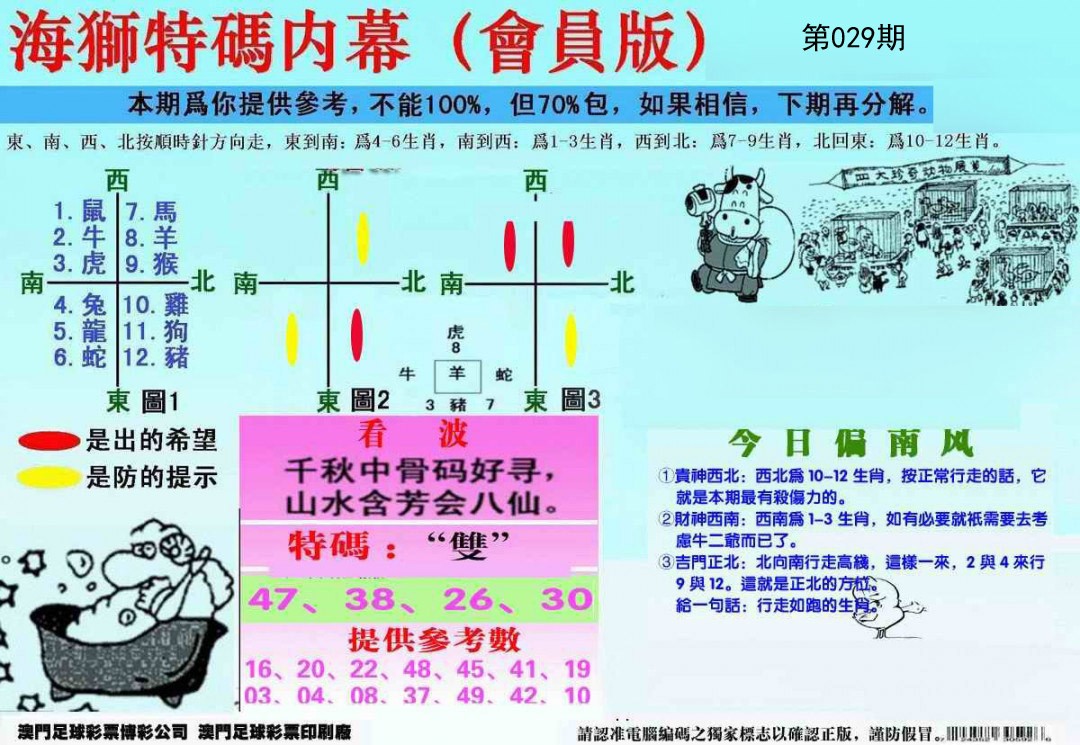 029期另版海狮特码内幕报[图]