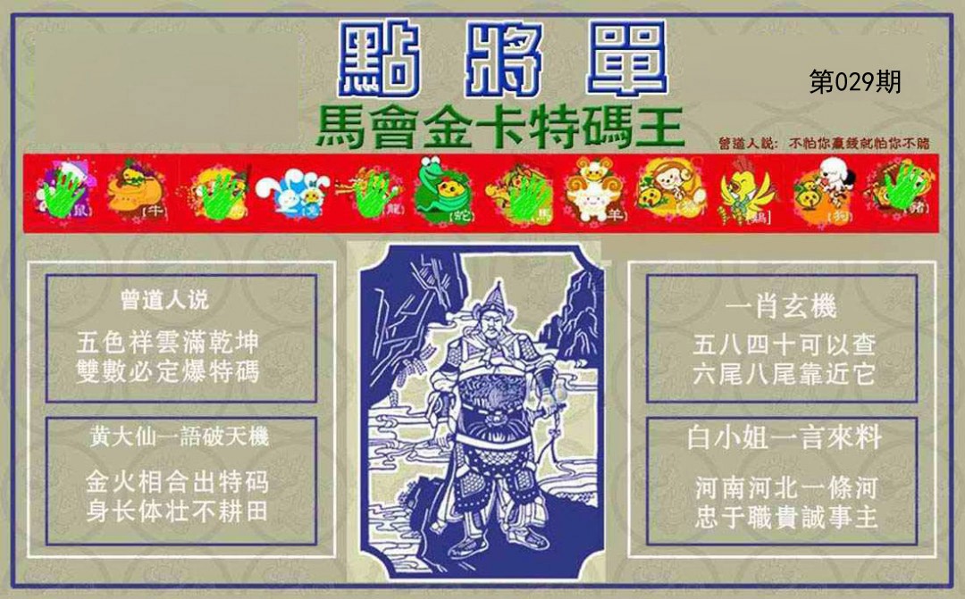 029期点将单[图]