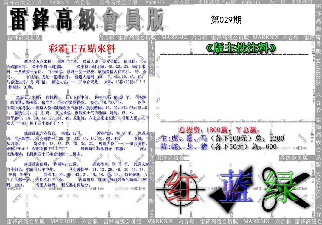 029期(假)雷锋高级会员版[图]