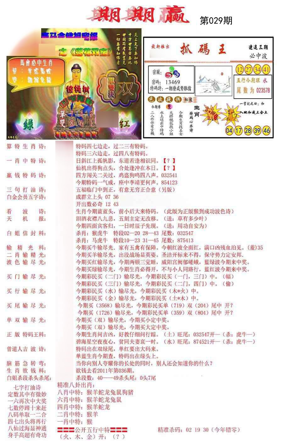 029期期期赢[图]