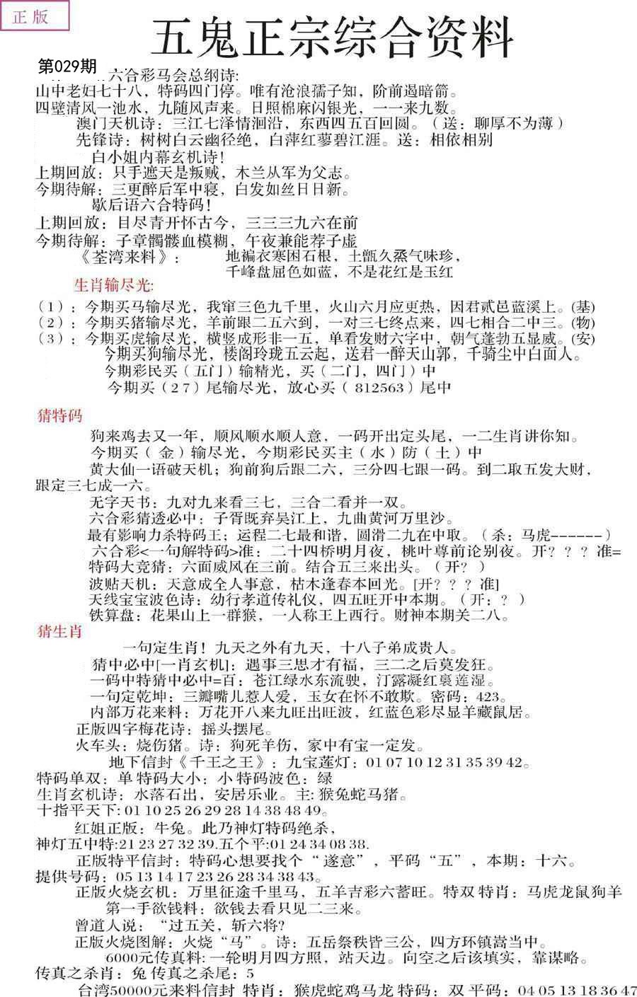029期五鬼正宗会员综合资料A[图]