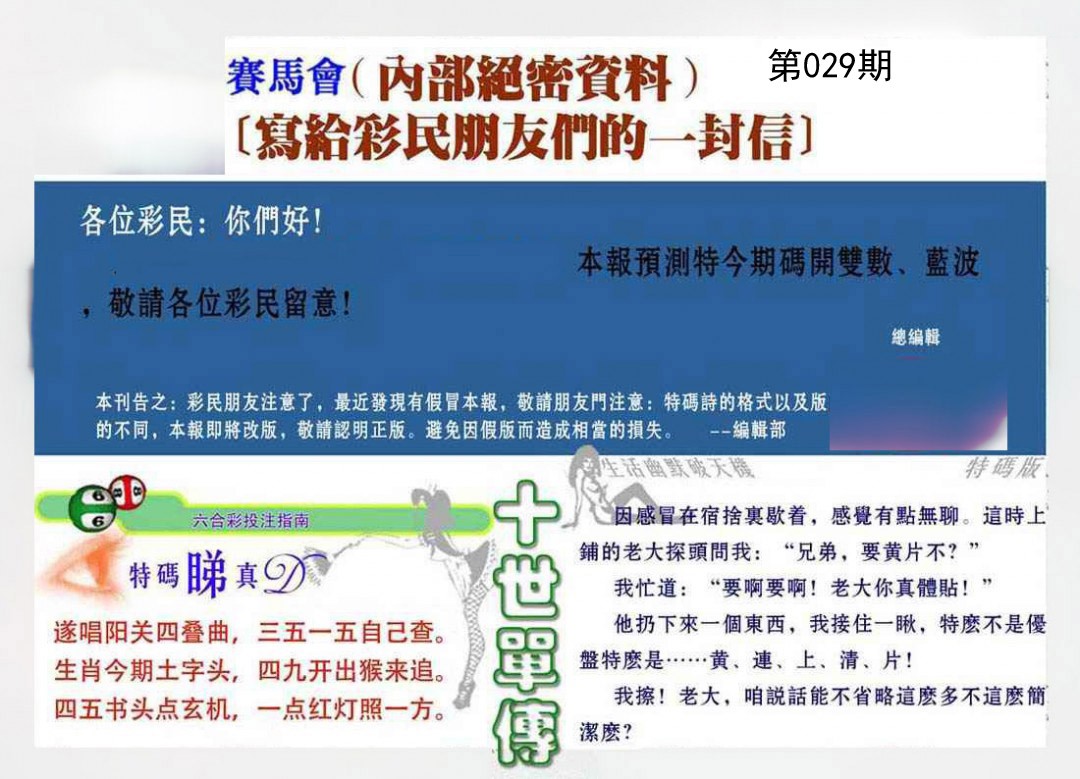 029期一封信[图]