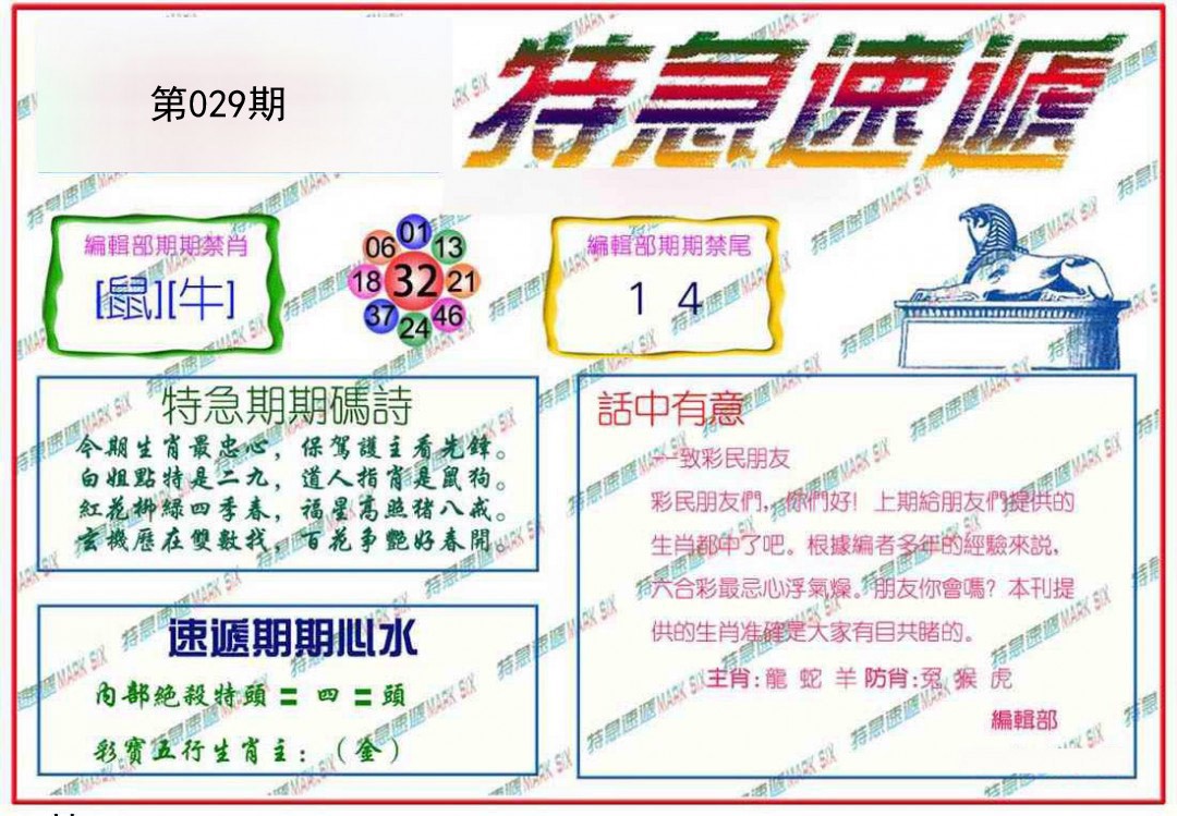 029期特急速递[图]