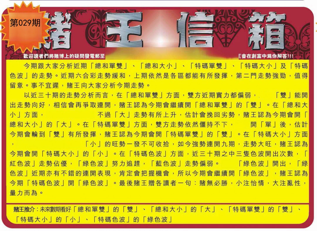 029期创富赌王信箱[图]