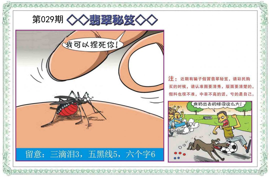 029期翡翠秘笈[图]