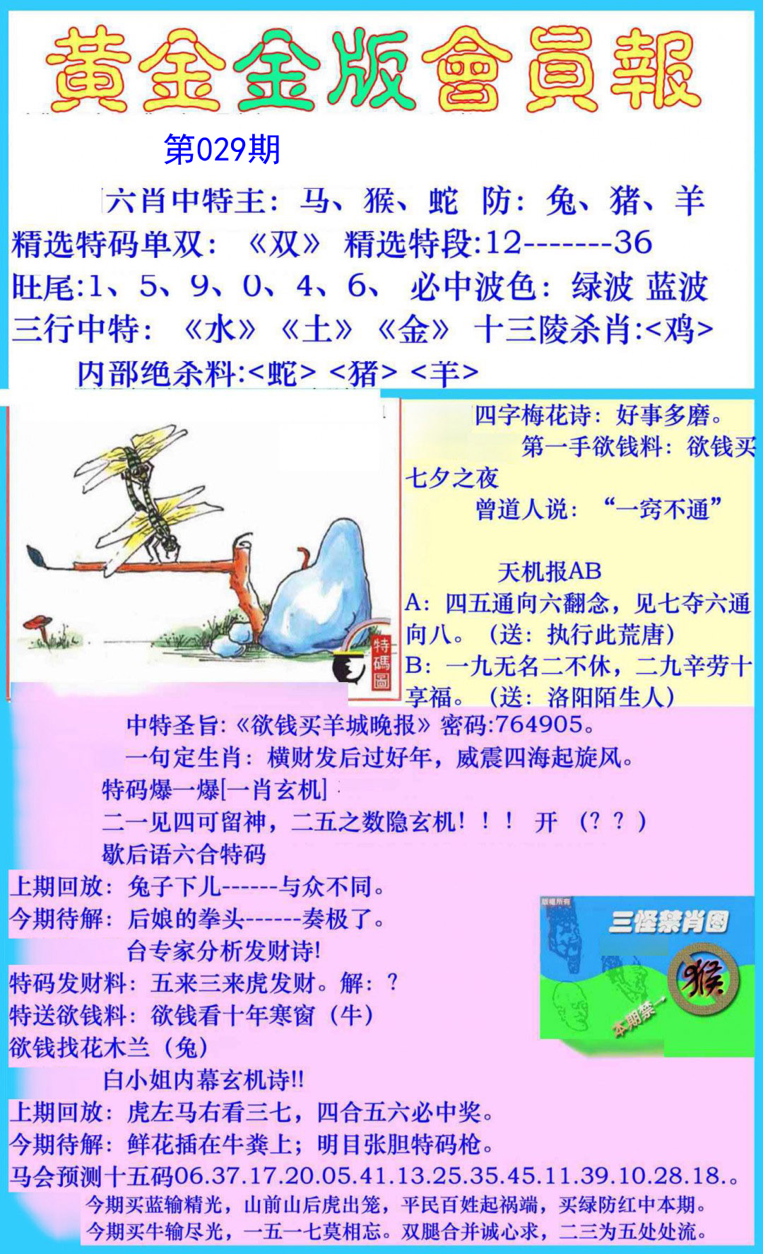 029期黄金金版会员报[图]