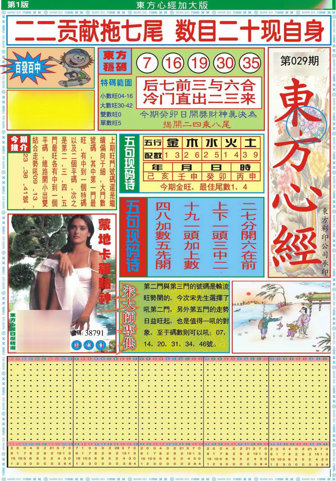 029期东方心经A加大版[图]