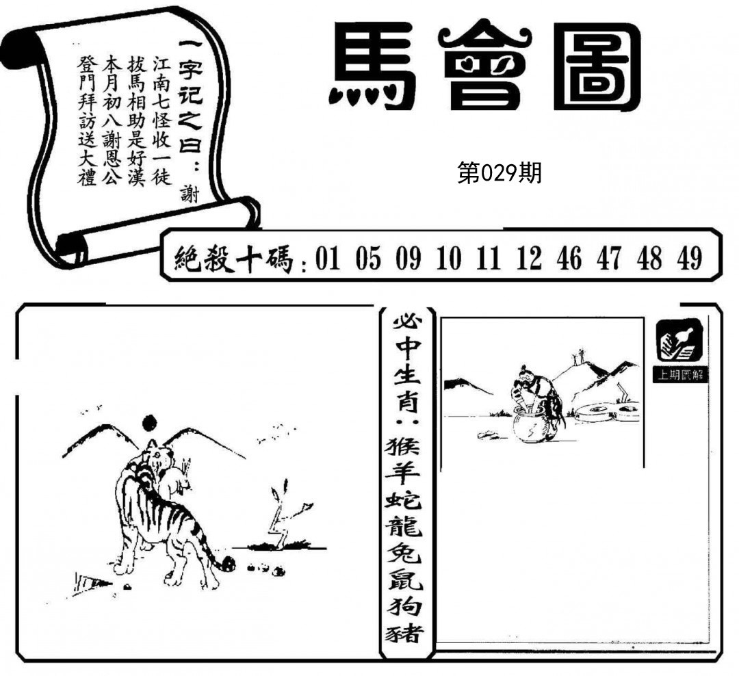029期马会图[图]