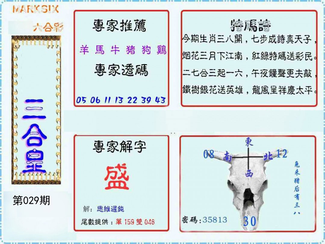 029期三合皇[图]