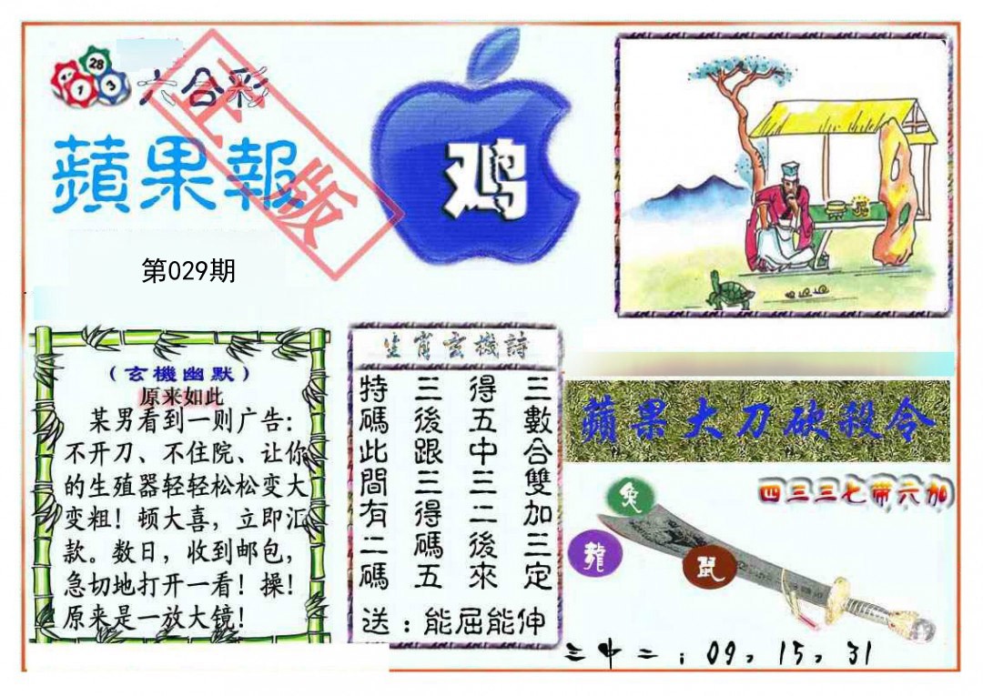 029期频果报[图]