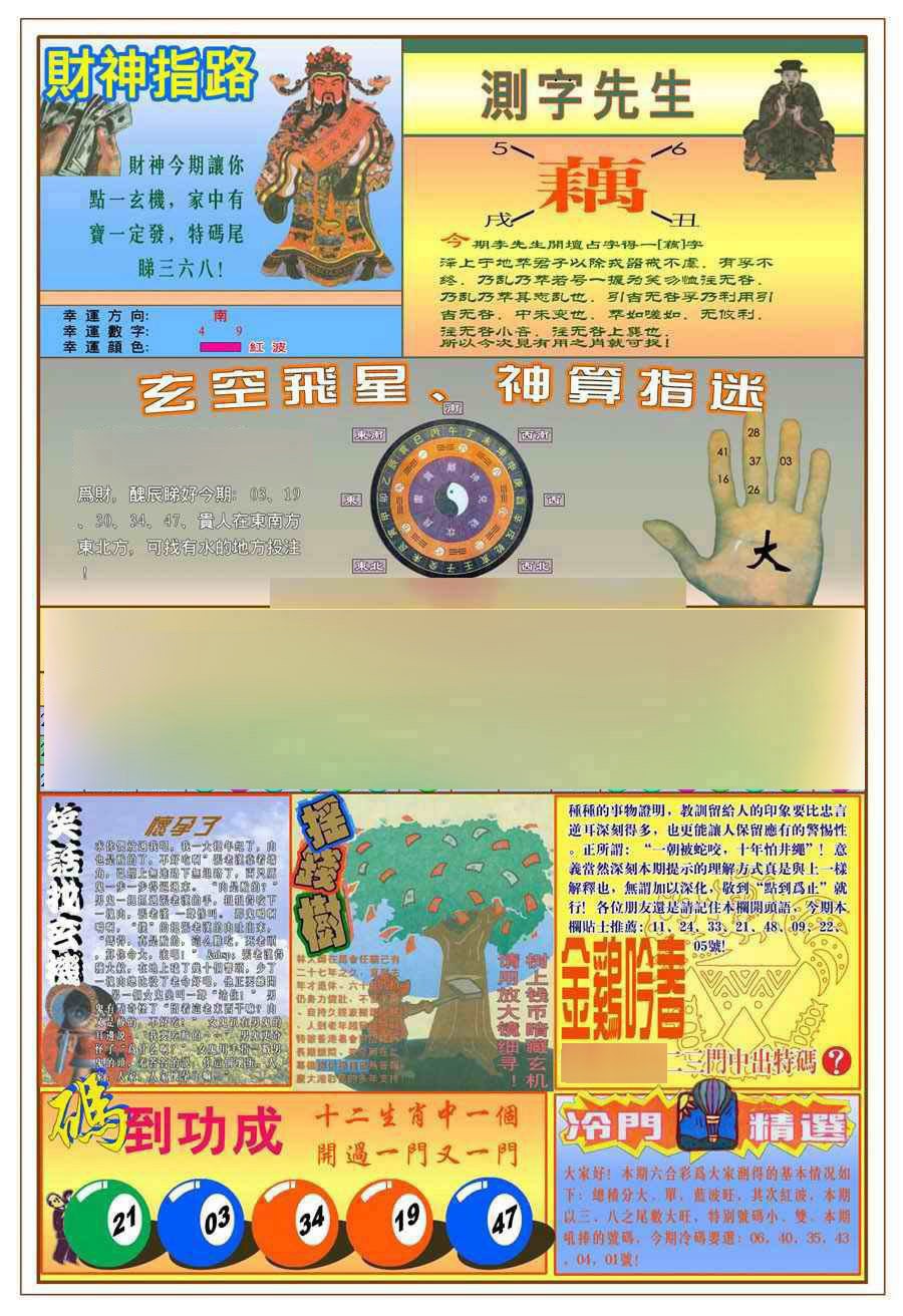 029期(新版)四柱预测B[图]