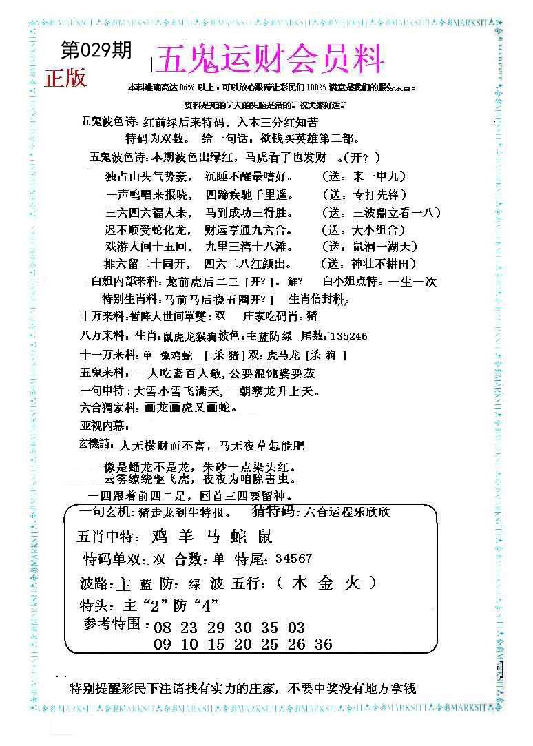 029期五鬼运财会员料[图]