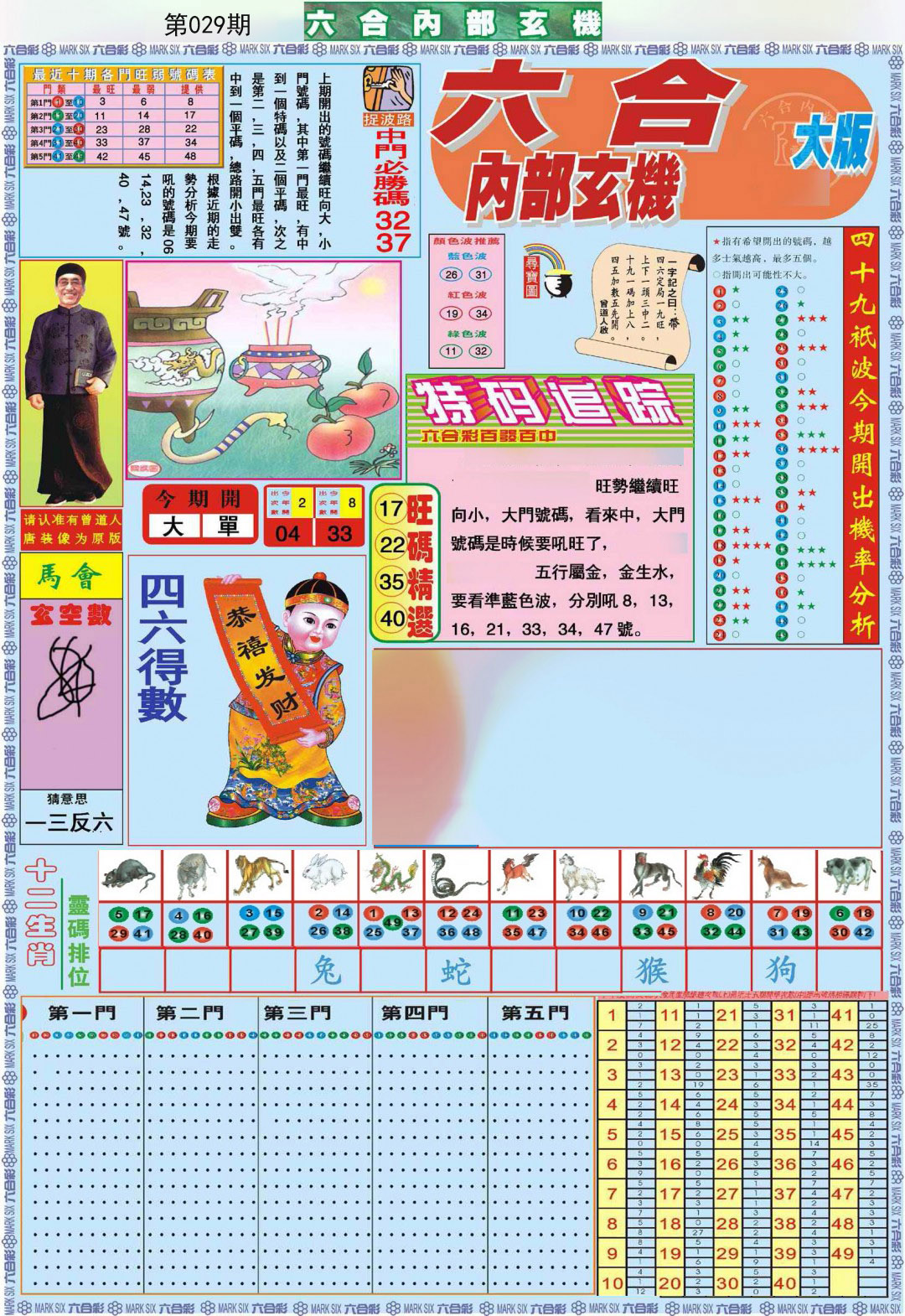 029期六合内部A加大版[图]