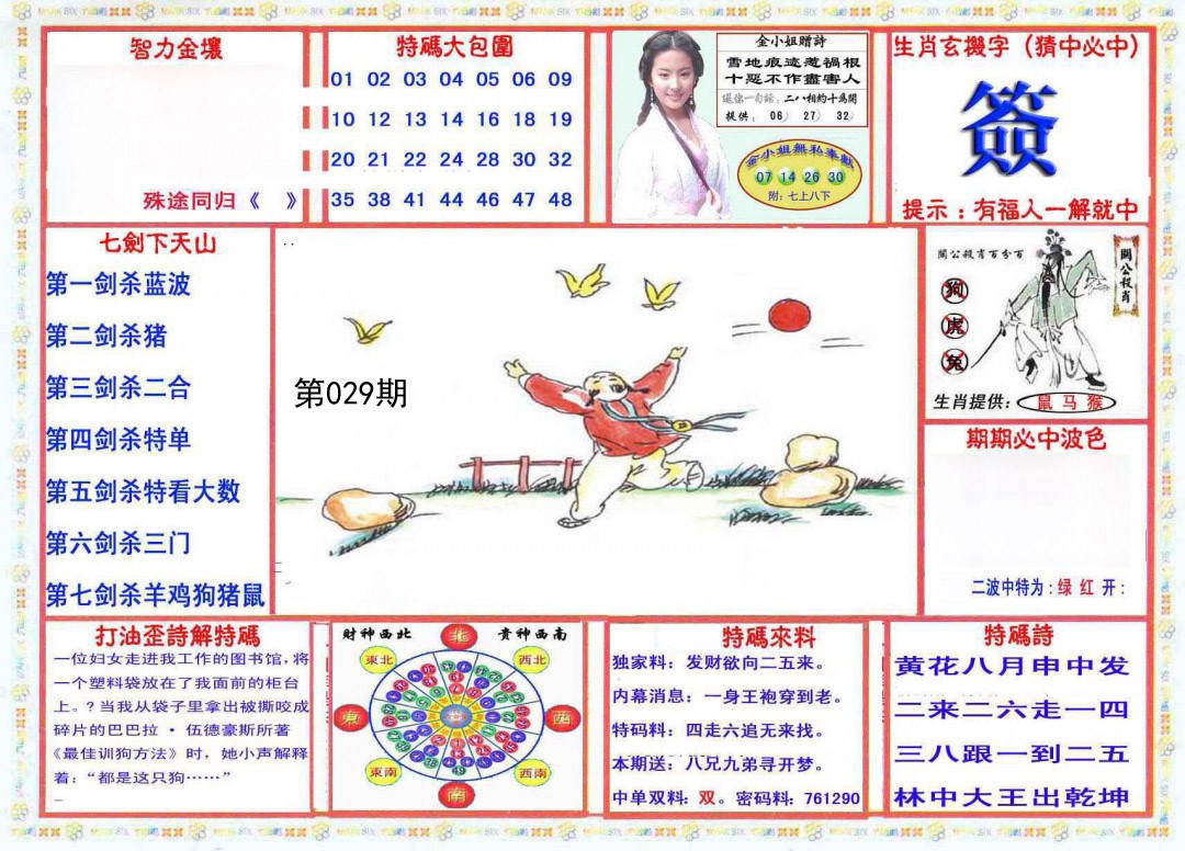 029期会员传真-1[图]