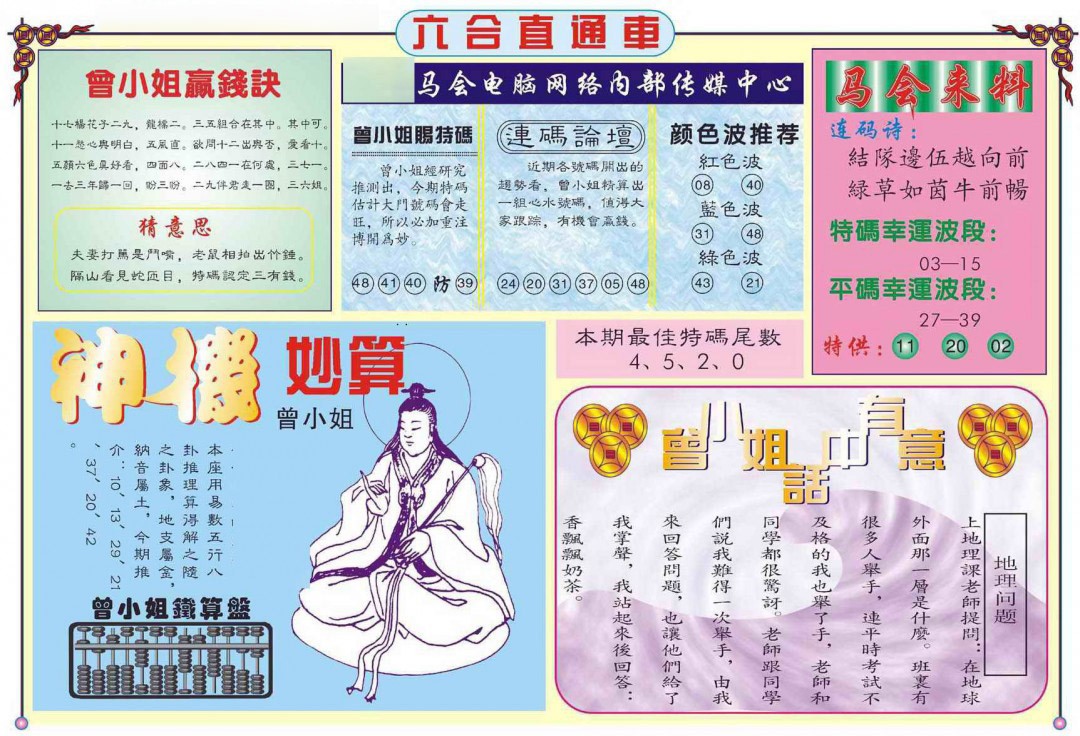 029期六合直通车B[图]