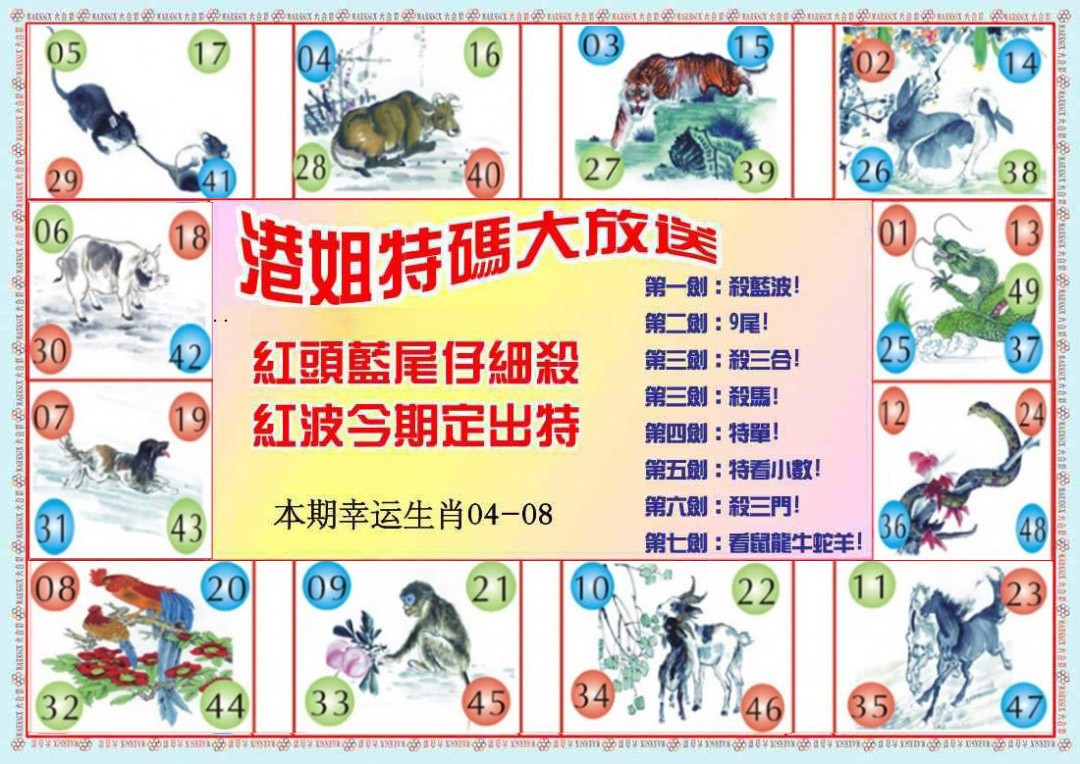 029期港姐密报B[图]