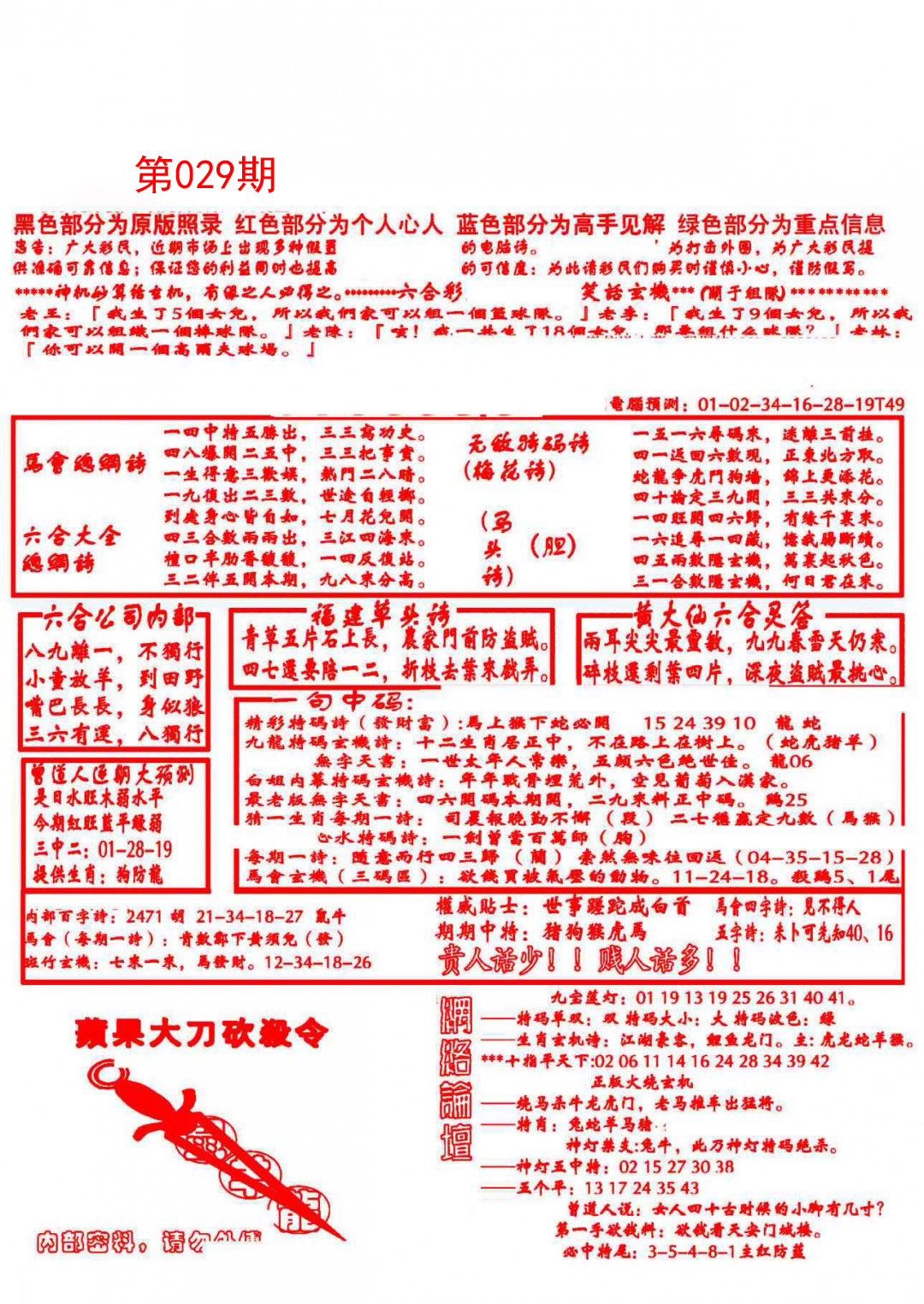 029期大刀彩霸王A[图]