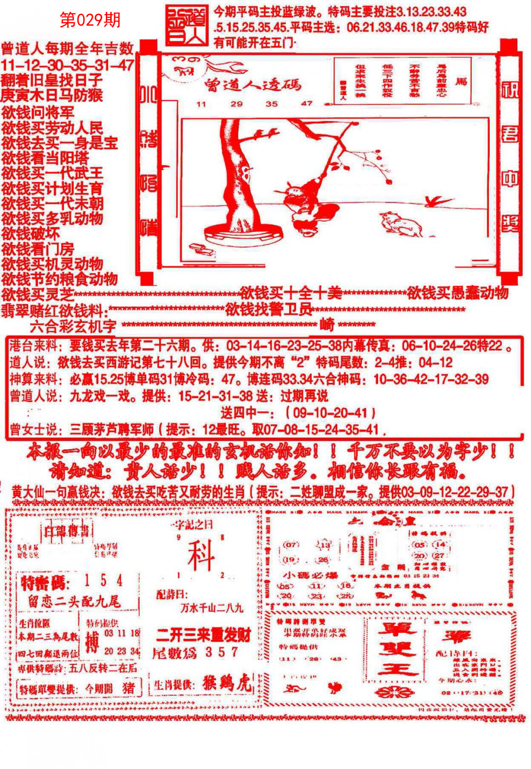 029期大刀彩霸王B[图]