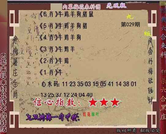 029期独家梅花来料[图]