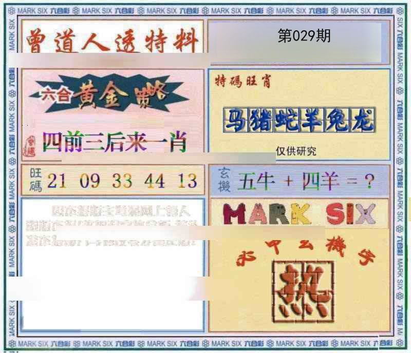 029期玄機圖[图]