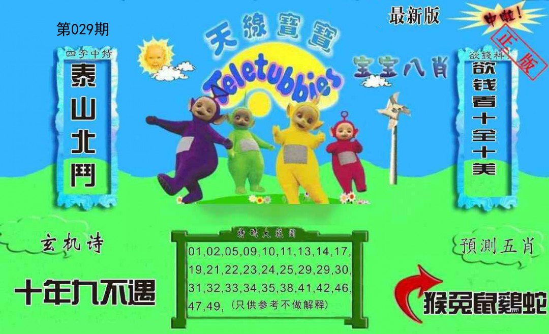 029期新天线宝宝(2006二版)[图]